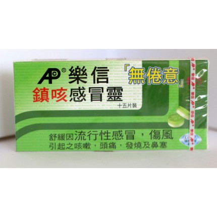 樂信鎮咳感冒靈 無倦意配方 15片